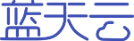 蓝天云